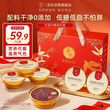 滋時 五年陳皮蓮子紅豆沙禮盒12碗即食速食粥滋補(bǔ)甜品代餐三八節(jié) 五年陳皮紅豆沙禮盒