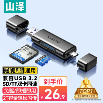 山澤 USB3.0高速讀卡器 SD/TF多功能二合一 Type-C手機OTG讀卡器 單反CRS02B