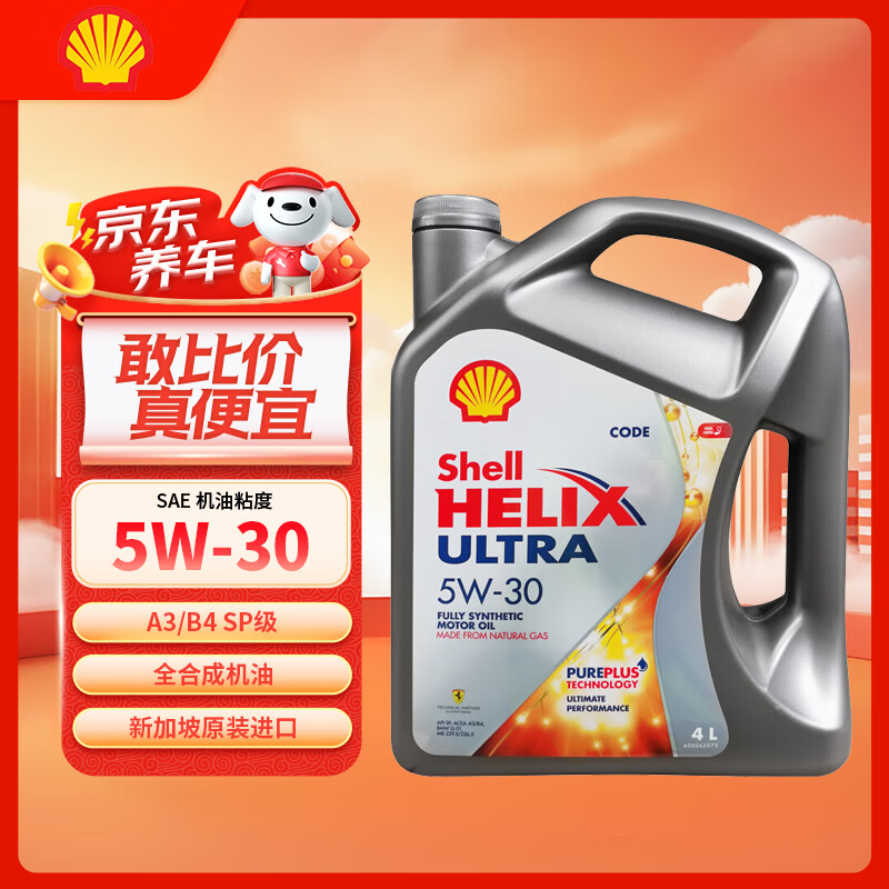 殼牌 Helix Ultra系列 超凡灰喜力 5W-30 SP級 全合成機油 4L 新加坡版 ￥157.41