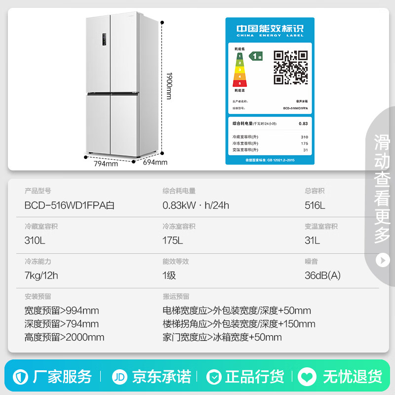 容聲516升雙凈雙系統(tǒng)十字對(duì)開(kāi)門(mén)冰箱BCD-516WD1FPA白 券后3899元