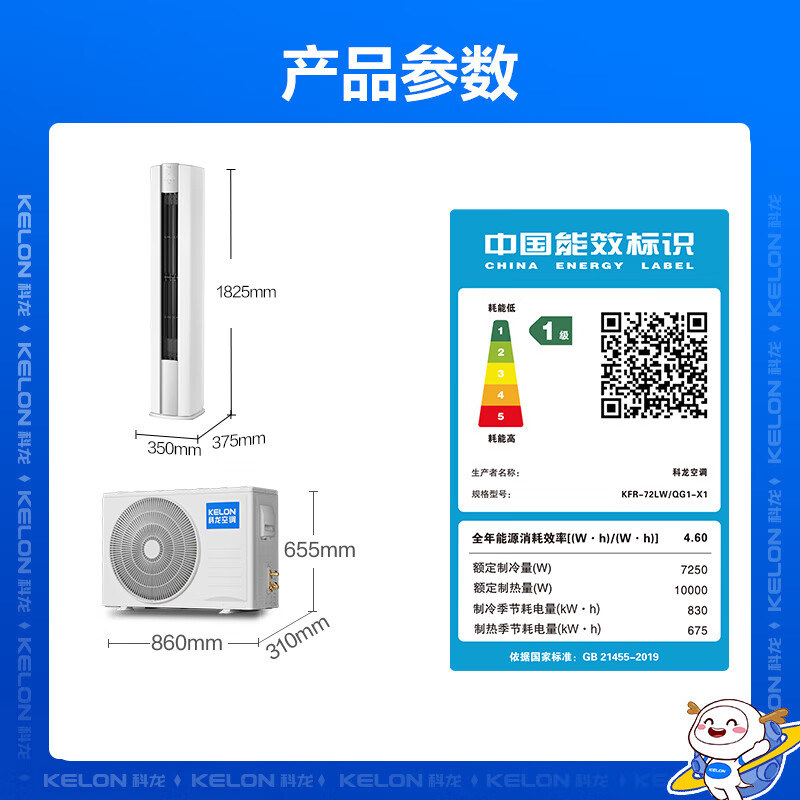 科龍 京東嚴選 KFR-72LW/QG1-X1 立柜式空調(diào) 3匹 新一級能效 券后2727.52元