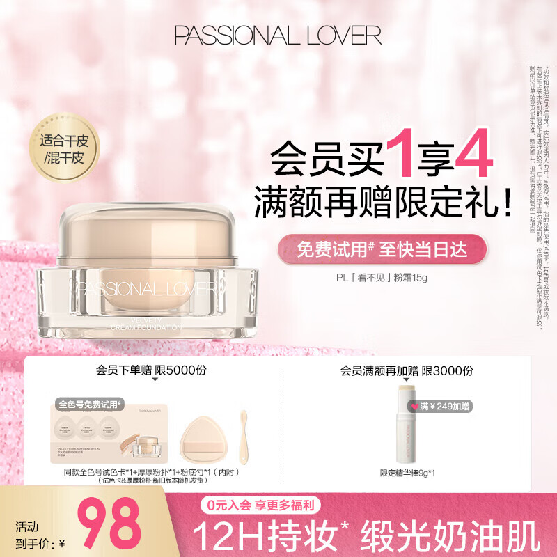 戀火 Passional Lover PL看不見粉霜 瓷白色 15g 券后58.6元