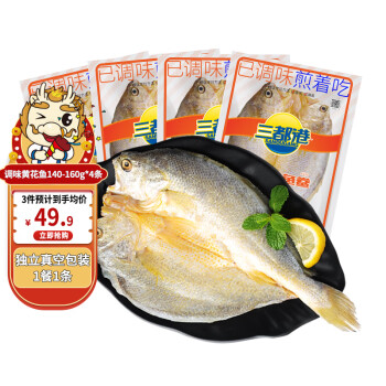 三都港 調(diào)味黃花魚(yú)140g*4條