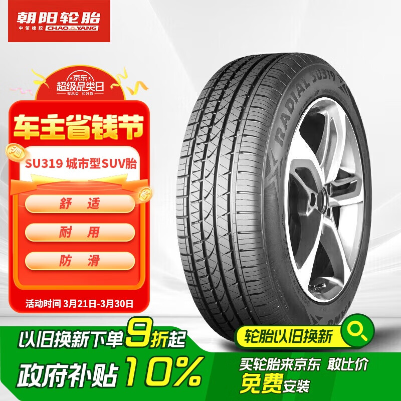 朝陽輪胎 SU319 轎車輪胎 SUV&越野型 215/60R17 96H ￥384.3