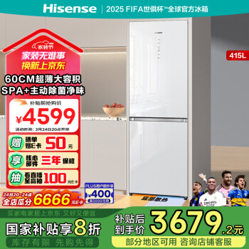 國家補貼：海信 Hisense 超薄嵌入式冰箱415升