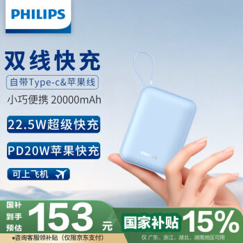 飛利浦 充電寶自帶雙線 20000毫安時大容量 可上飛機  聯(lián)系客服領(lǐng)國補