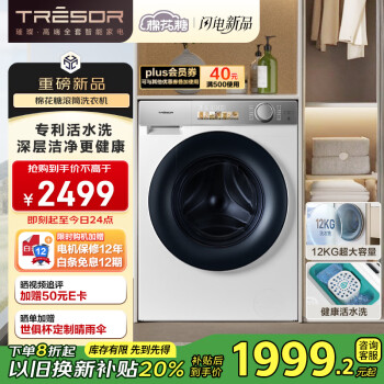 海信 Hisense 璀璨滾筒洗衣機 12公斤 棉花糖智享版MAX  HG12M5S