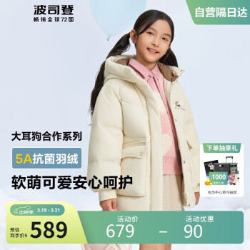 波司登 大耳狗聯(lián)名羽絨服女童5A抗菌連帽加厚保暖外套T40143206