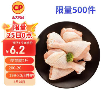 CP正大食品白羽雞琵琶腿2斤早餐冷凍小雞腿烤鹵涼拌蒸煮煎炸雞腿