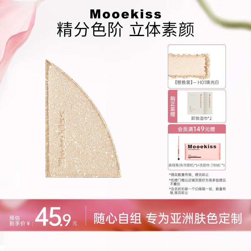 木柯詩 MOOEKISS 修容三色啞光修容高光遮瑕替換裝H02柔光白送女友 45.9元