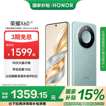 榮耀 HONOR X60 5G手機(jī) 12GB+256GB 海湖青