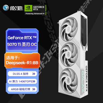 影馳 GeForce RTX 5070 Ti 圣刃 OC 獨(dú)立顯卡 16GB