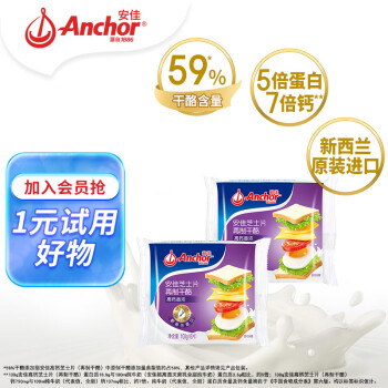 Anchor 安佳 新西蘭 切達干酪奶酪片 100g*2