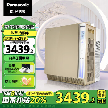 松下 Panasonic 136C7PX空氣凈化器 除甲醛除苯 除甲流 納諾怡除菌除異味 金色 大面積85平米