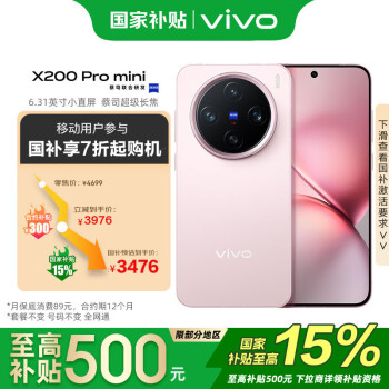 vivo X200 Pro mini 12GB+256GB 微粉  蔡司超级长焦手机 移动轻合约