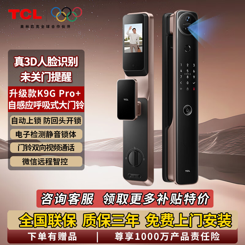 TCL K9G Pro+ 人脸识别智能锁 ￥1428