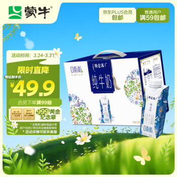 特仑苏 MENGNIU 蒙牛 特仑苏 嗨Milk脱脂纯牛奶 250ml*10盒