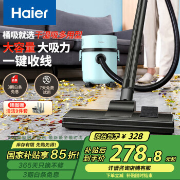 海尔 Haier 桶式吸尘器家用大吸力强力大功率吸尘机干湿两用一键收线HZ-T810A