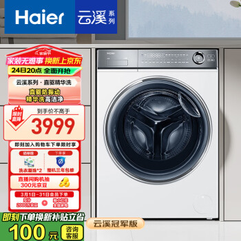 海爾 Haier 云溪冠軍版376白 滾筒洗衣機(jī) XQG100-BD14376LWU1 超薄10KG