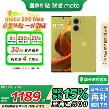 摩托羅拉 moto S50 Neo 5G手機(jī) 12GB+256GB 青田