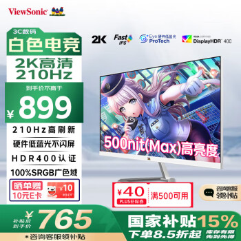 優(yōu)派 27英寸白色 2K 原生200超頻210Hz HDR400 硬件低藍(lán)光 FastIPS 1ms 非180電腦電競(jìng)HDR顯示屏VX27G81