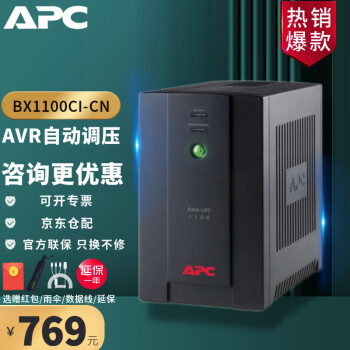 APC BX1100CI-CN UPS 不间断电源 660W/1100VA 防浪涌 网络电脑延时停电应急备用 自动调压 整机