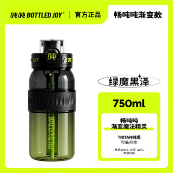 波特的喬伊 BOTTLED JOY 噸噸 BOTTLED JOY運動水壺漸變暢噸噸桶大容量水杯女健身頓頓桶隨手杯 漸變暢噸噸750ml