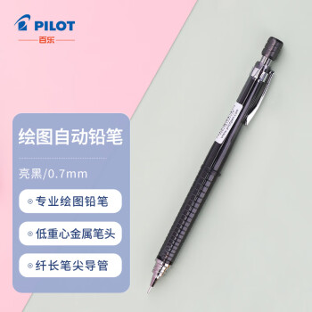 百樂 PILOT 防斷芯自動鉛筆 H-327-BT 透明黑 0.7mm 單支裝