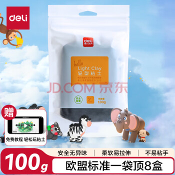 得力 超轻粘土 100g 黑色 儿童手工DIY材料