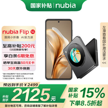 努比亞 Flip 5G折疊屏手機 8GB+256GB 焦糖色