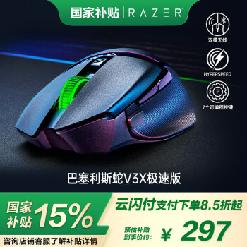 雷蛇 巴塞利斯蛇V3 X极速版 HYPERSPEED WIRELESS 双模鼠标 18000DPI 黑色 RGB