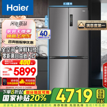 國家補(bǔ)貼：海爾 Haier 20點(diǎn)開始、，全空間保鮮零嵌十字四門冰箱 506升BCD-506WGHTD14GYU1