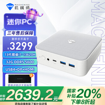 机械师 创物者Mini 高性能办公电脑口袋台式迷你主机（酷睿i7-13620H 32G DDR5 1TSSD WIFI6E）