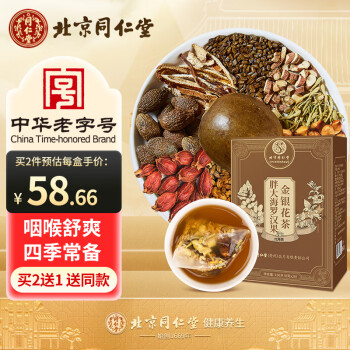 同仁堂 羅漢果胖大海金銀花茶甘草菊花咽喉花草養(yǎng)生茶160g（8g*20包）/盒