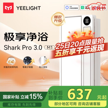 國家補貼：易來 Yeelight 智能浴霸 M1 除菌暖風照明排氣一體集成吊頂 米家智控