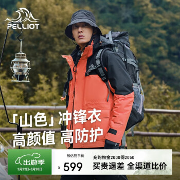 伯希和 PELLIOT 三合一冲锋衣男女硬壳登山服