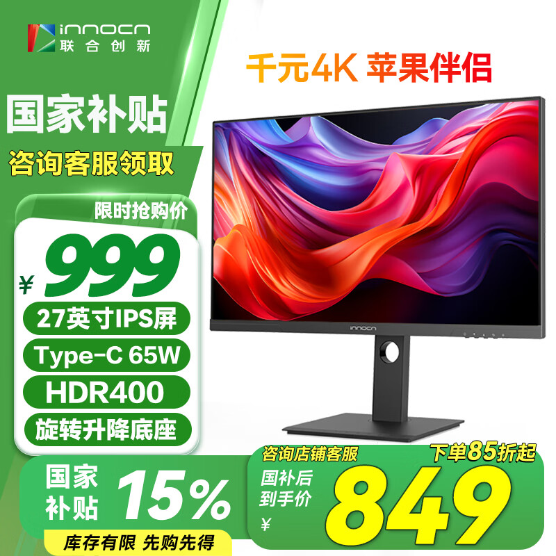 聯(lián)合創(chuàng)新 Innocn 27D1U 27英寸IPS顯示器（3840*2160、60Hz、HDR400、98％DCI-P3） ￥844.06