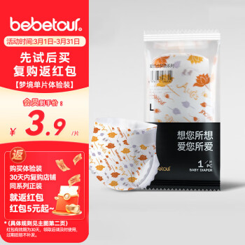 BebeTour 爱丽丝梦境系列婴儿纸尿裤L码单片体验装(9-14kg)