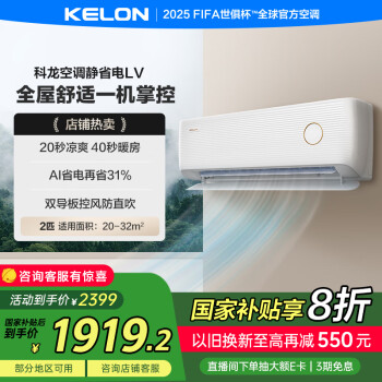 移動(dòng)端、京東百億補(bǔ)貼：科龍 AI巨省電 KFR-46GW/LV1-X1 空調(diào) 大2匹 新一級(jí)能效