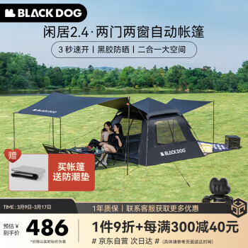 國家補貼：黑狗 Blackdog 全自動帳篷 兩門兩窗 CBD2450WS030