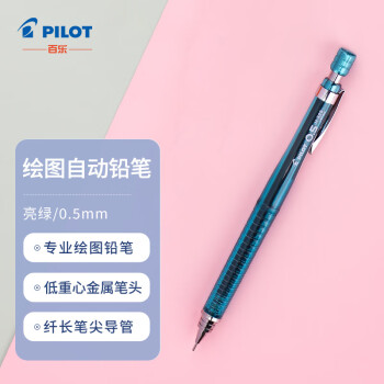 百樂(lè) PILOT 防斷芯自動(dòng)鉛筆 H-325 透明綠 0.5mm 單支裝