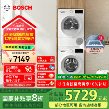 博世 BOSCH 云朵白主推洗烘套10KG大容量全自動(dòng)洗衣機(jī)熱泵烘干152000+252U0A