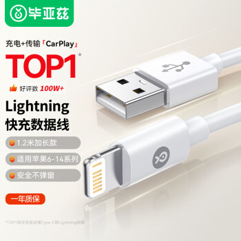 Biaze Lightning 2.4A 數據線 PVC 1.2m 白色