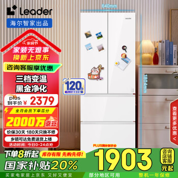 Leader 345升冰雪白系列多門電冰箱BCD-345WLLFDD9CW1U1