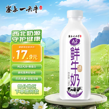 塞上一頭牛 低溫奶A2β-酪蛋白3.8g蛋白質(zhì)牛奶 A2奶兒童營(yíng)養(yǎng)778ml鮮牛奶