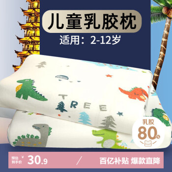 艾薇 兒童乳膠枕 27*44cm 護(hù)頸釋壓 小鱷魚