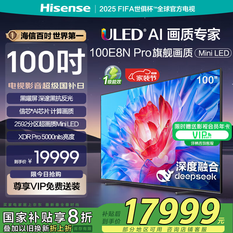 海信 Hisense 100E8N PRO 液晶电视 100英寸 4K ￥17999