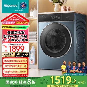 海信 Hisense 滾筒洗衣機(jī)全自動 10公斤