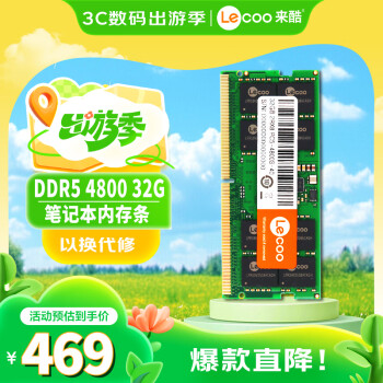 Lecoo 來酷聯(lián)想（lecoo）32G 4800 DDR5筆記本內存條