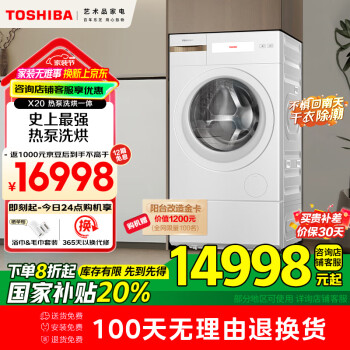 東芝 滾筒洗衣機(jī)全自動(dòng)家用帶烘干洗烘一體x20熱泵式洗烘一體機(jī) 12公斤大容量